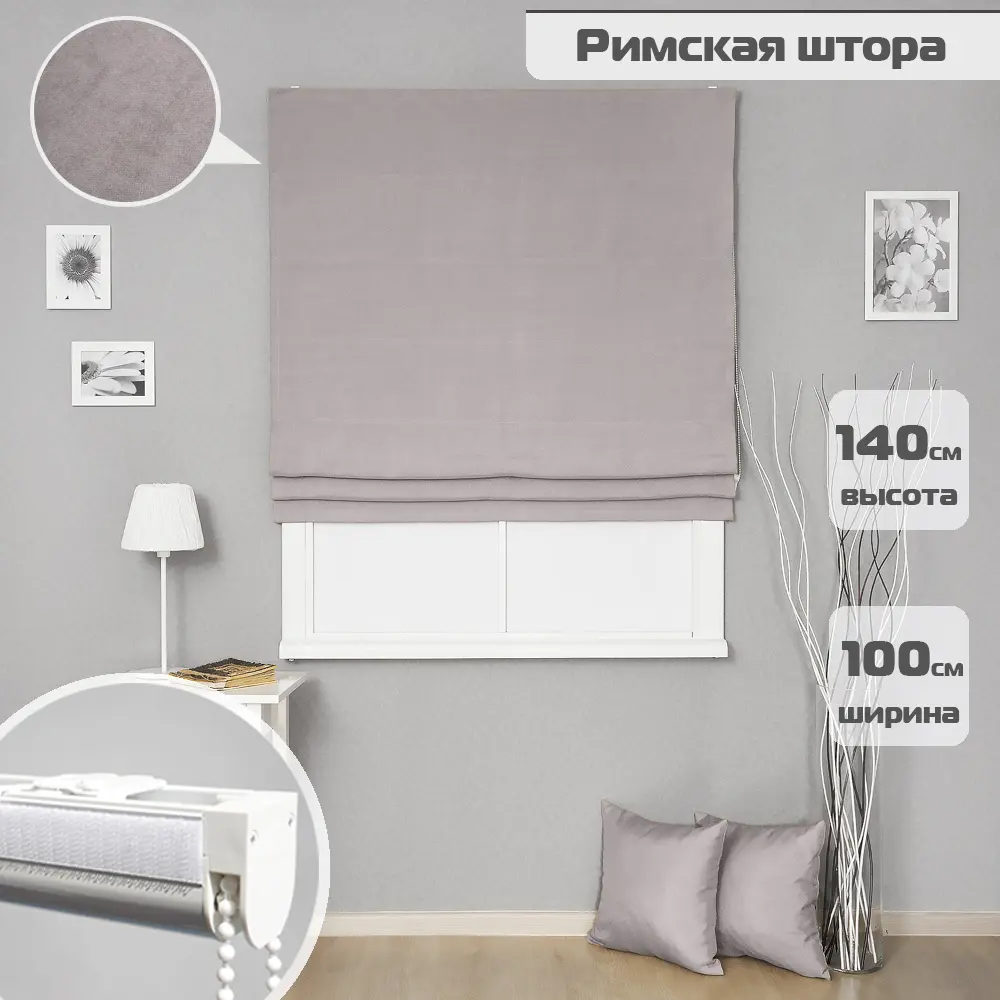 Фото Римские шторы Бинар Империал 100x140 см цвет светло-серый Фото Римские шторы Бинар Империал 100x140 см цвет светло-серый