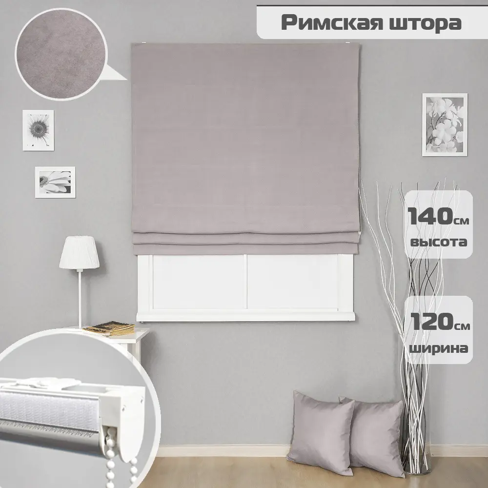 Фото Римские шторы Бинар Империал 120x140 см цвет светло-серый Фото Римские шторы Бинар Империал 120x140 см цвет светло-серый