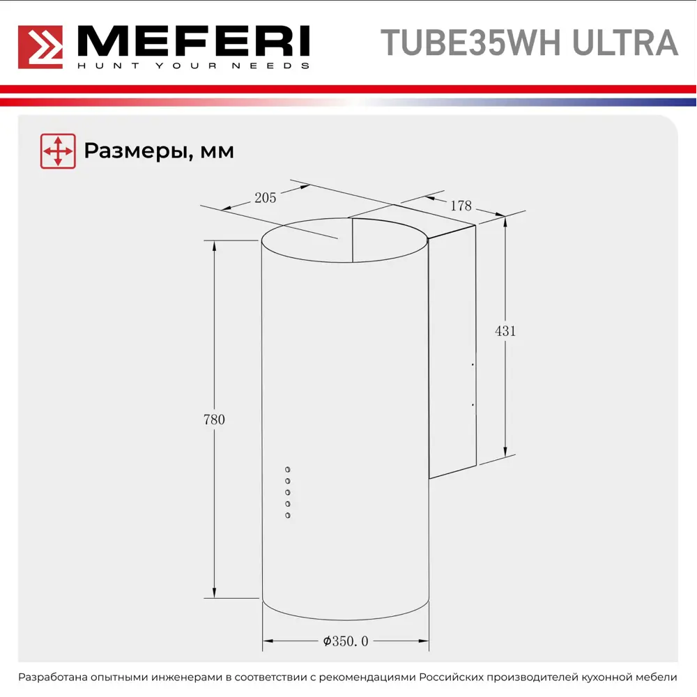 Фото 6 Цилиндрическая вытяжка Meferi TUBE35WH ULTRA 35 см цвет белый Фото 6 Цилиндрическая вытяжка Meferi TUBE35WH ULTRA 35 см цвет белый