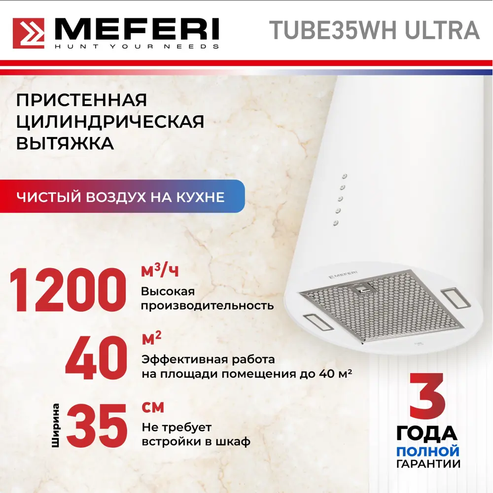 Фото 2 Цилиндрическая вытяжка Meferi TUBE35WH ULTRA 35 см цвет белый Фото 2 Цилиндрическая вытяжка Meferi TUBE35WH ULTRA 35 см цвет белый