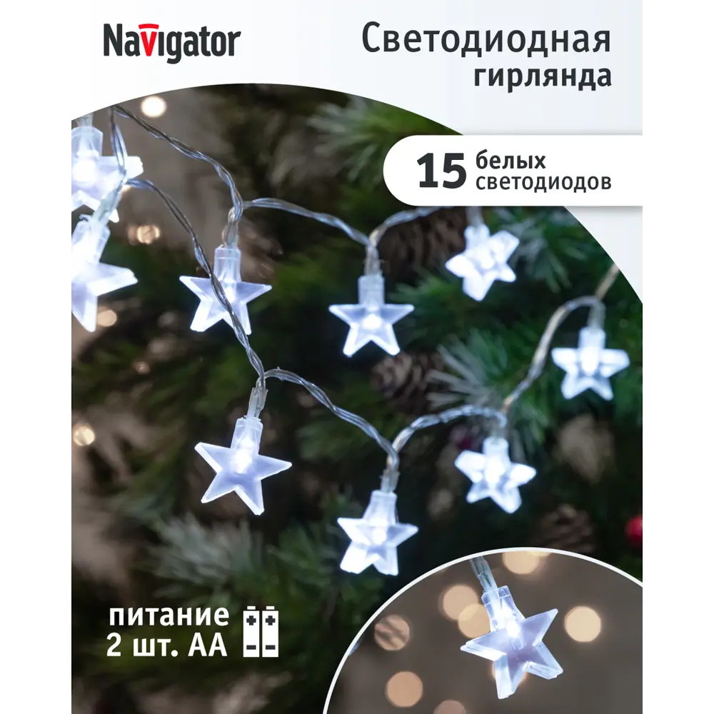 Фото 2 Электрогирлянда комнатная Navigator 95039 нить 130 м 15 ламп прозрачный 1 режимов работы Фото 2 Электрогирлянда комнатная Navigator 95039 нить 130 м 15 ламп прозрачный 1 режимов работы