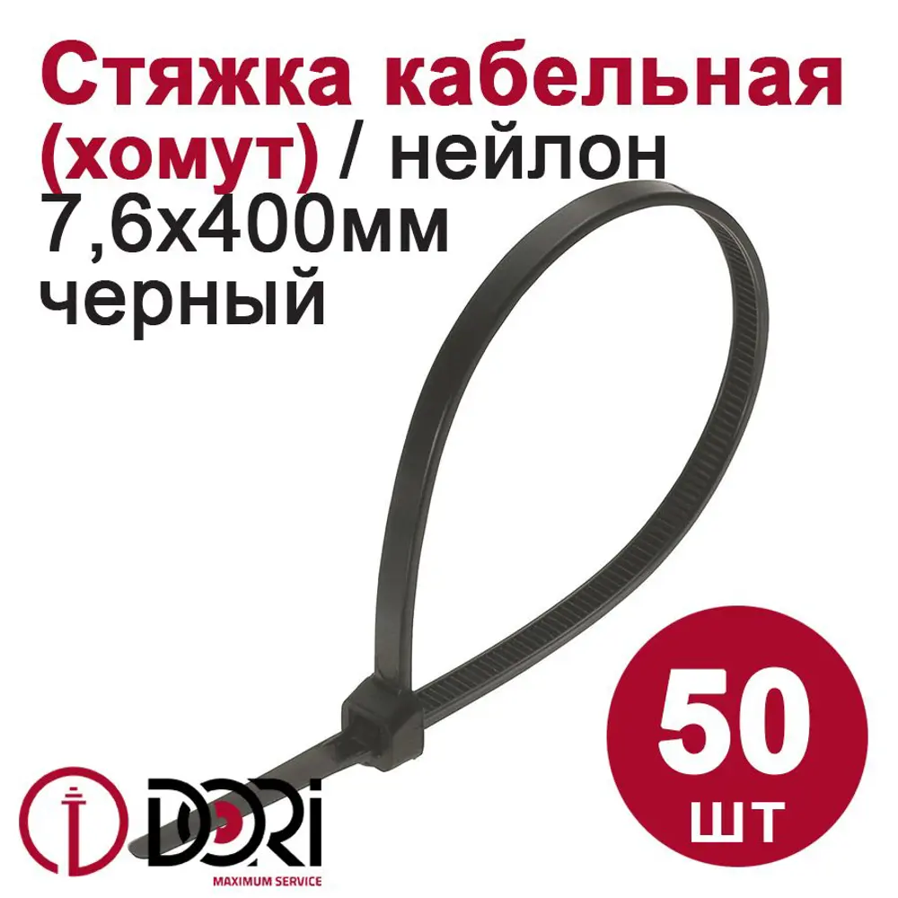 Фото Кабельная стяжка Dori 7.6x400 мм нейлон цвет черный 50 шт. Фото Кабельная стяжка Dori 7.6x400 мм нейлон цвет черный 50 шт.