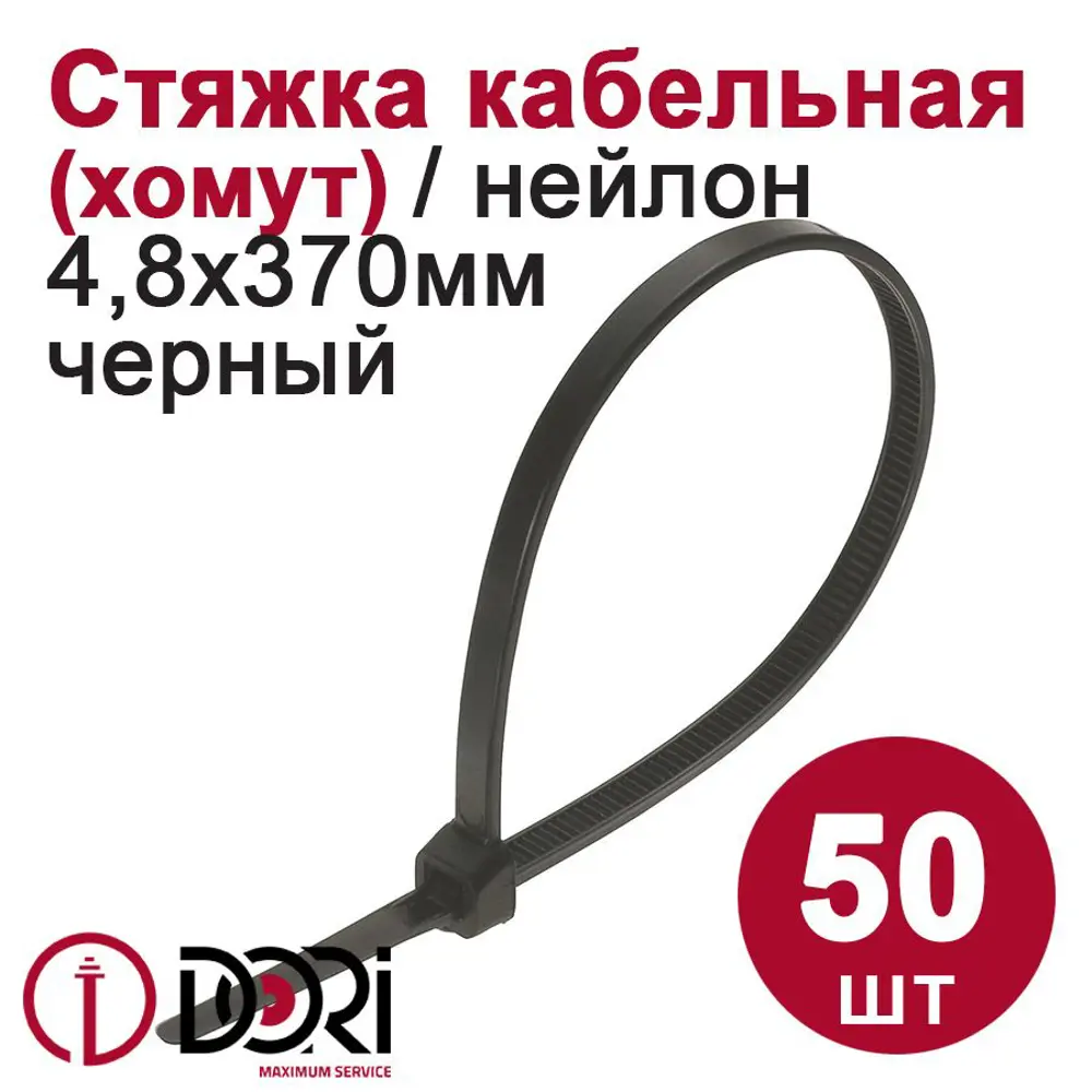 Фото Кабельная стяжка Dori 4.8x370 мм нейлон цвет черный 50 шт. Фото Кабельная стяжка Dori 4.8x370 мм нейлон цвет черный 50 шт.