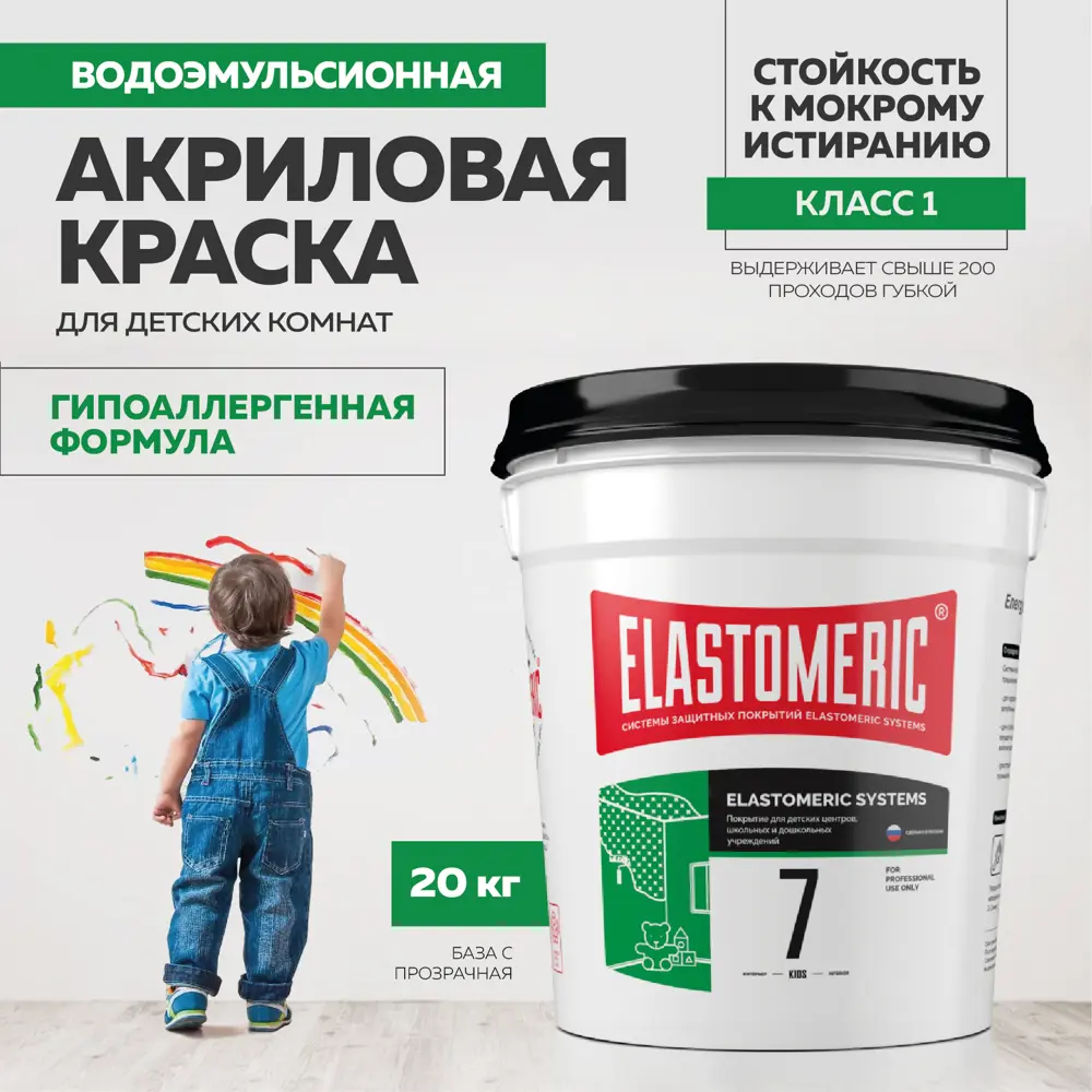 Фото 2 Краска для детских комнат Elastomeric Systems Kids матовая база С цвет белый 20 кг Фото 2 Краска для детских комнат Elastomeric Systems Kids матовая база С цвет белый 20 кг