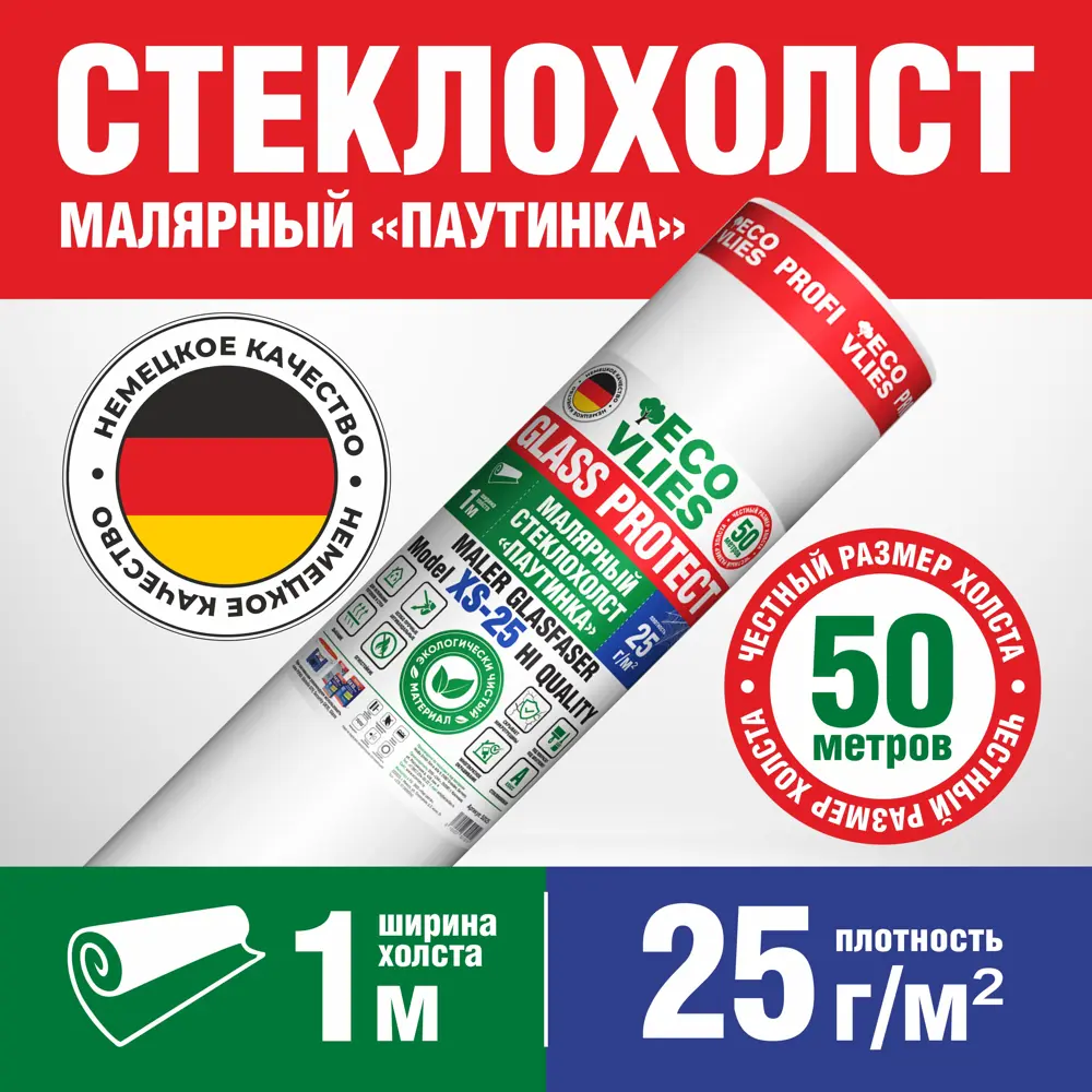 Фото 4 Малярный стеклохолст Паутинка Ecovlies Glass Protect XS25 50125 Фото 4 Малярный стеклохолст Паутинка Ecovlies Glass Protect XS25 50125
