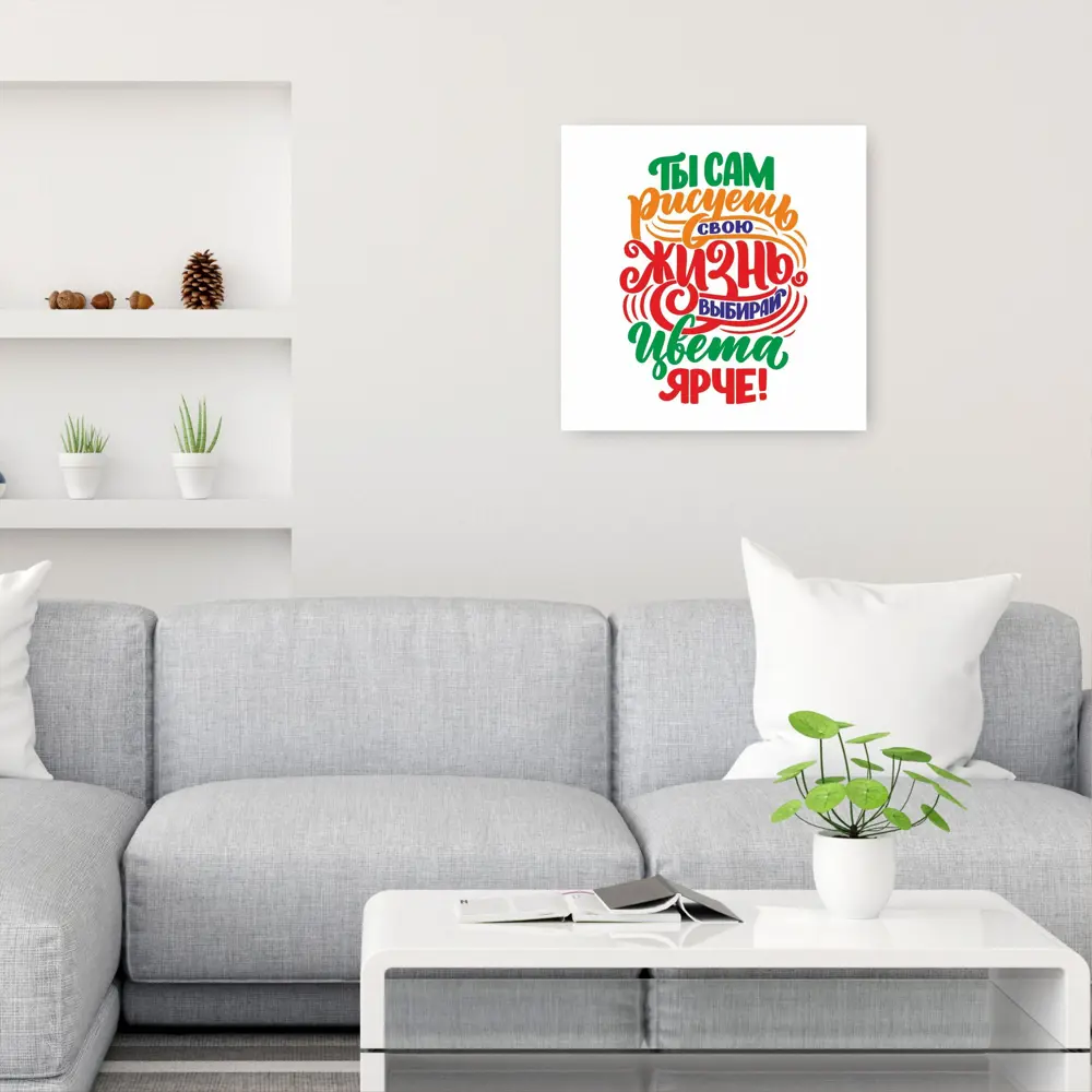 Фото 2 Картина в раме Симфония "Ты сам рисуешь свою жизнь" 40x40 см Фото 2 Картина в раме Симфония "Ты сам рисуешь свою жизнь" 40x40 см