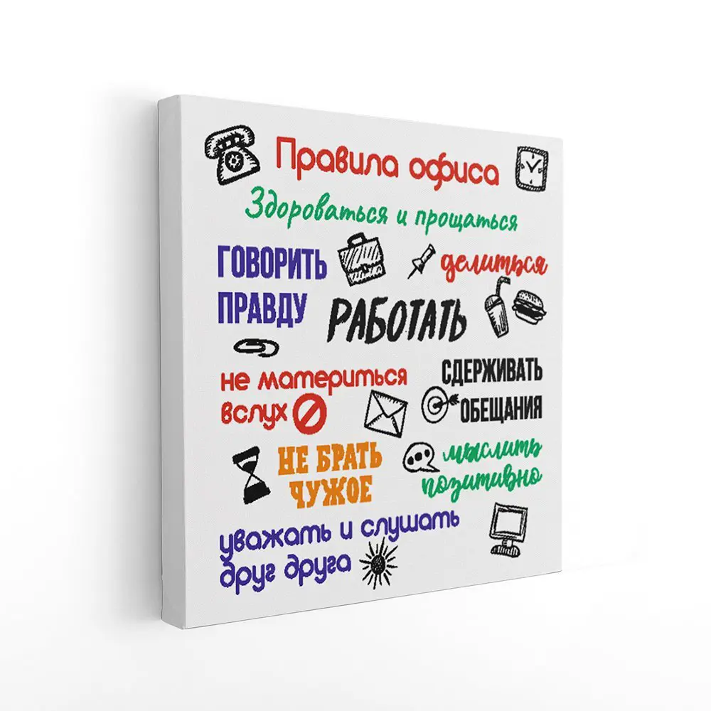 Фото Картина в раме Симфония "Правила офиса" 40x40 см Фото Картина в раме Симфония "Правила офиса" 40x40 см