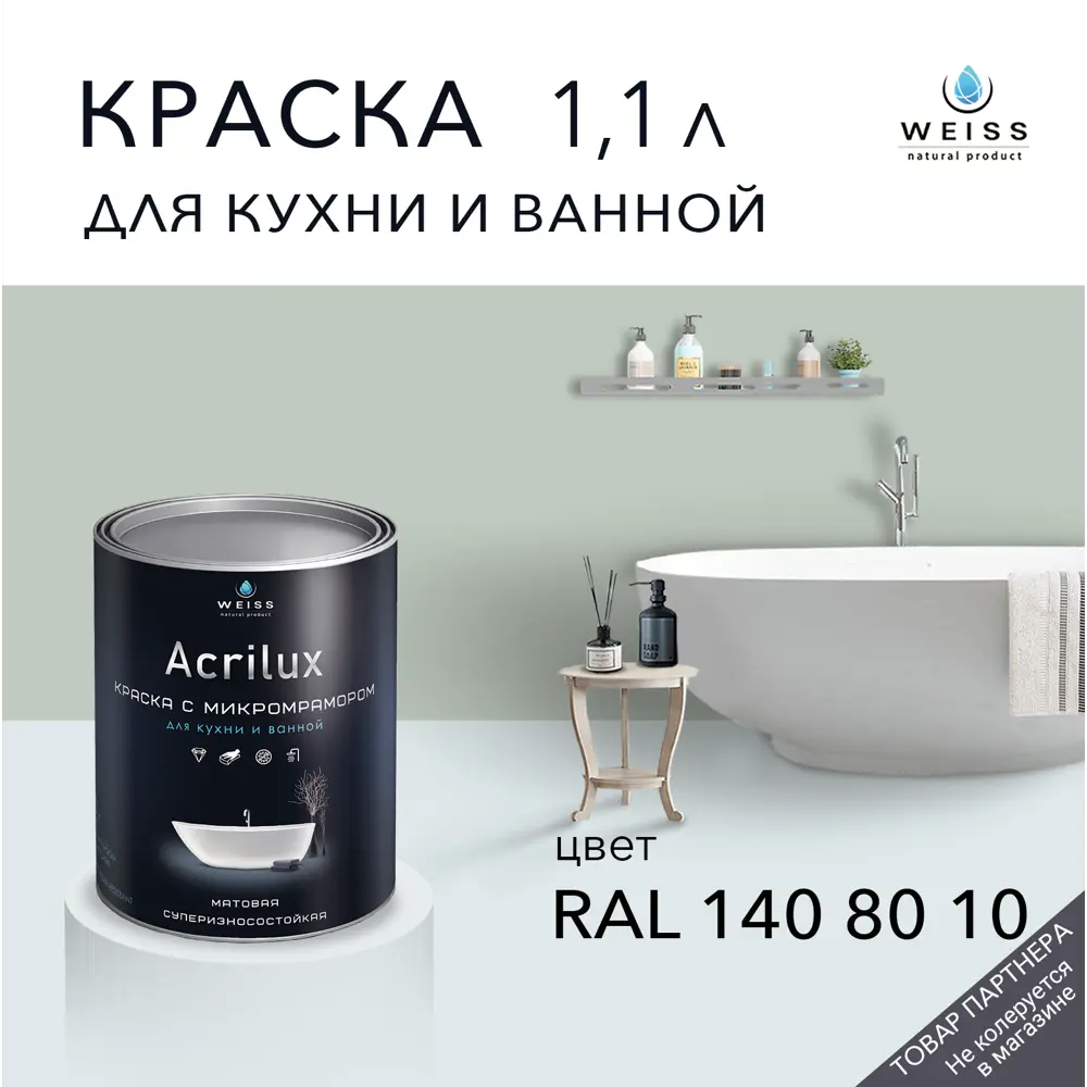 Фото Краска для стен и дверей моющаяся Acrilux суперизносостойкая для влажных помещений матовая цвет Ral 140 80 10 1.1л Фото Краска для стен и дверей моющаяся Acrilux суперизносостойкая для влажных помещений матовая цвет Ral 140 80 10 1.1л