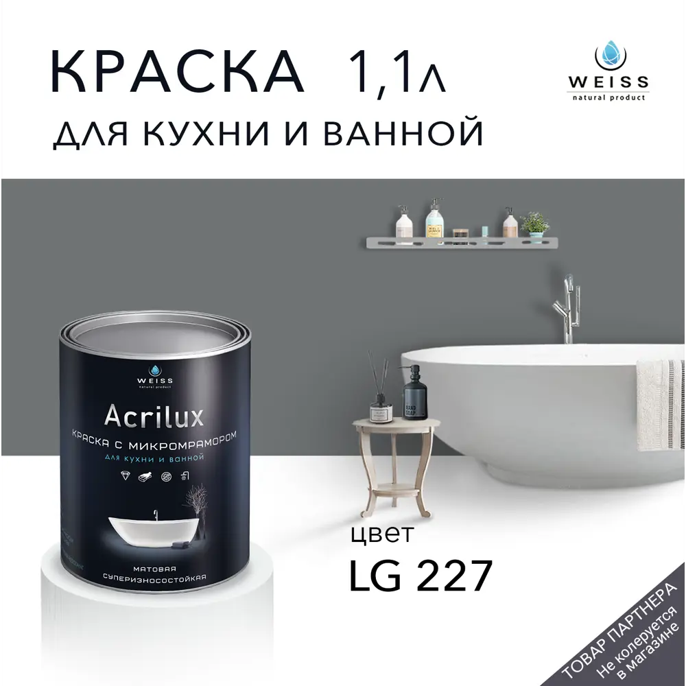 Фото Краска для стен и дверей моющаяся Acrilux суперизносостойкая для влажных помещений матовая цвет W6 lg 227 1.1л Фото Краска для стен и дверей моющаяся Acrilux суперизносостойкая для влажных помещений матовая цвет W6 lg 227 1.1л