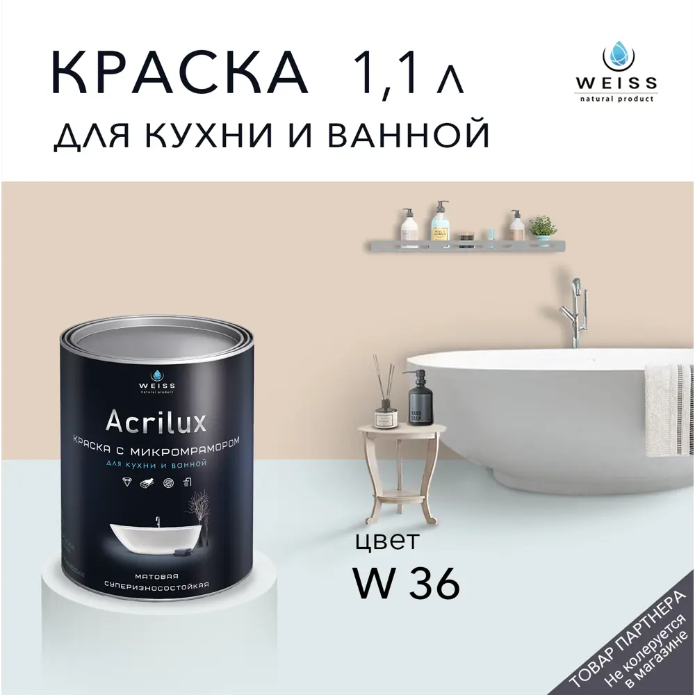 Фото Краска для стен и дверей моющаяся Acrilux суперизносостойкая для влажных помещений матовая цвет W36 14b04 1.1л Фото Краска для стен и дверей моющаяся Acrilux суперизносостойкая для влажных помещений матовая цвет W36 14b04 1.1л