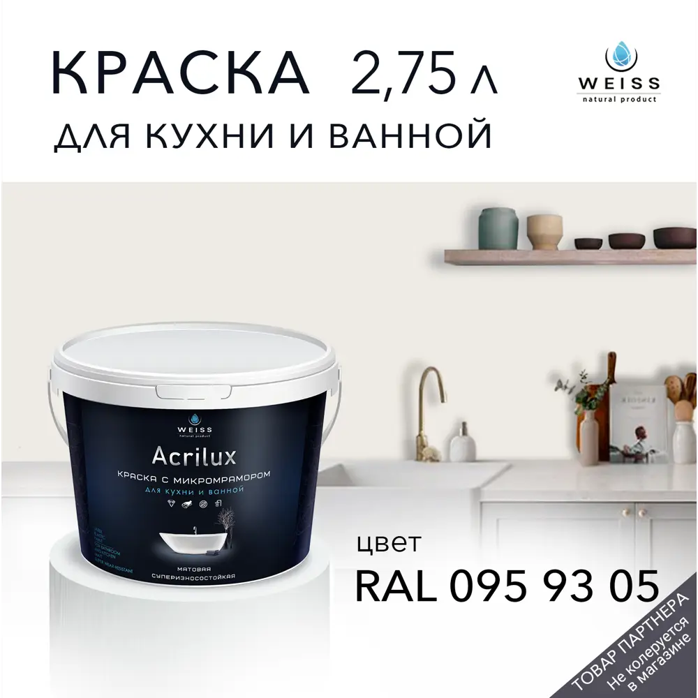 Фото Краска для стен и дверей моющаяся Acrilux суперизносостойкая для влажных помещений матовая цвет Ral 095 93 05 2.75л Фото Краска для стен и дверей моющаяся Acrilux суперизносостойкая для влажных помещений матовая цвет Ral 095 93 05 2.75л
