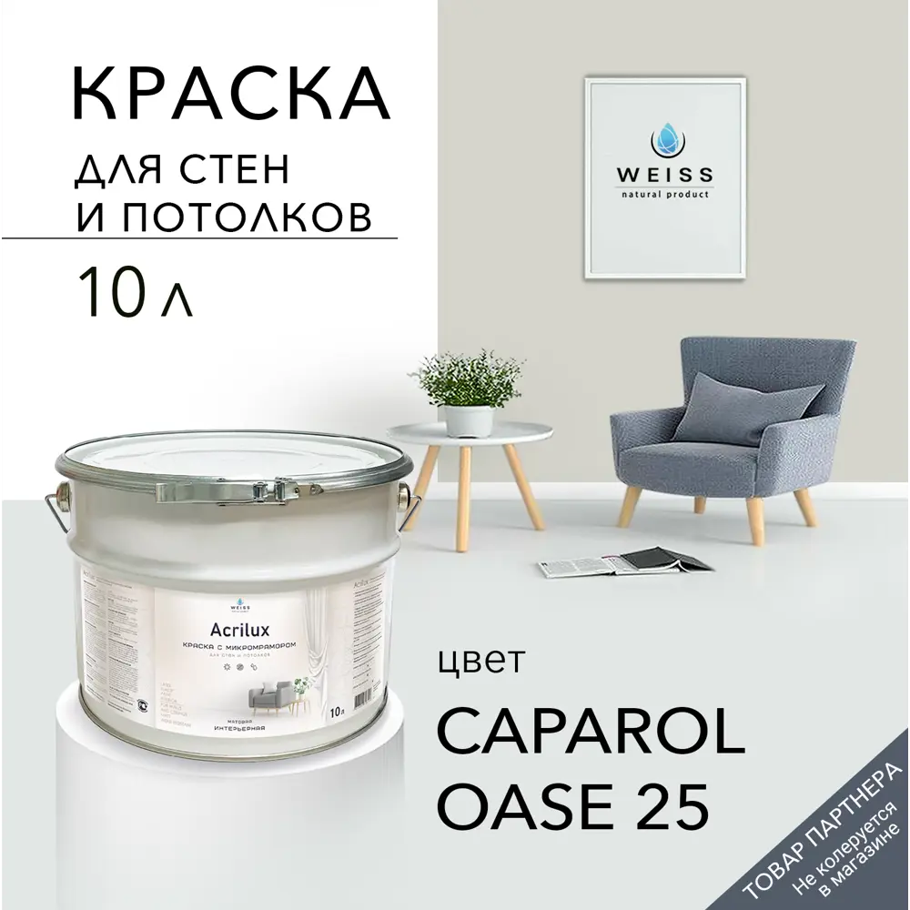 Фото Краска для стен и потолков Acrilux матовая цвет caparol oase 25 10 л Фото Краска для стен и потолков Acrilux матовая цвет caparol oase 25 10 л