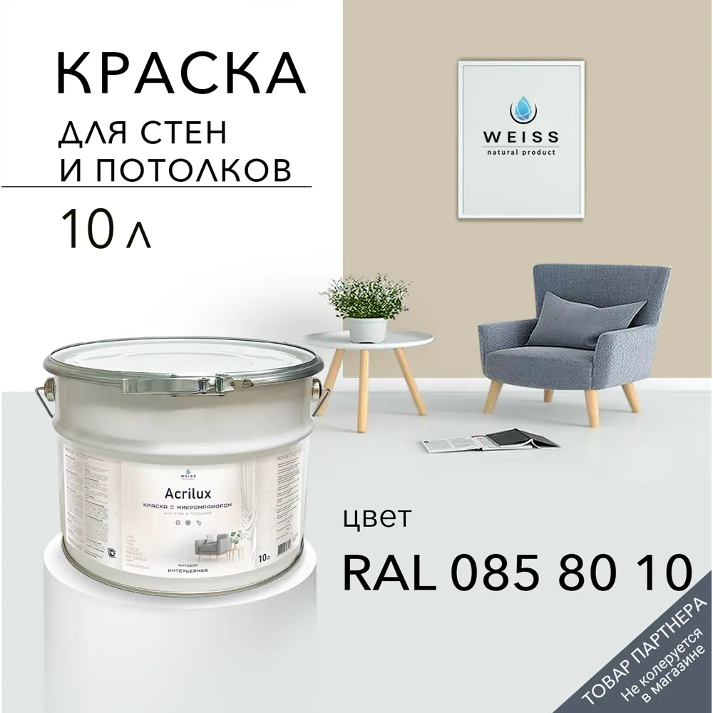 Фото Краска для стен и потолков Acrilux матовая цвет Ral 085 80 10 10 л Фото Краска для стен и потолков Acrilux матовая цвет Ral 085 80 10 10 л