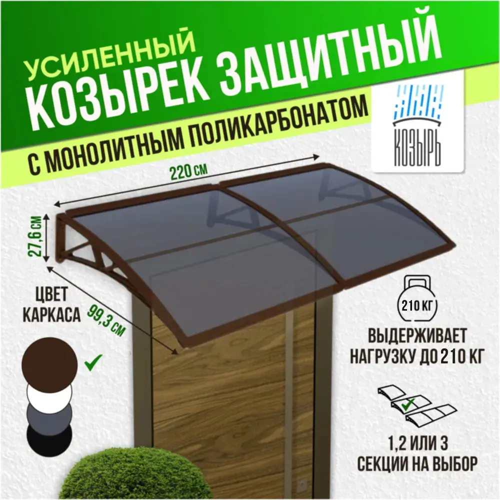 Фото Козырек защитный усиленный профиль Козырь 4мм коричневый Фото Козырек защитный усиленный профиль Козырь 4мм коричневый