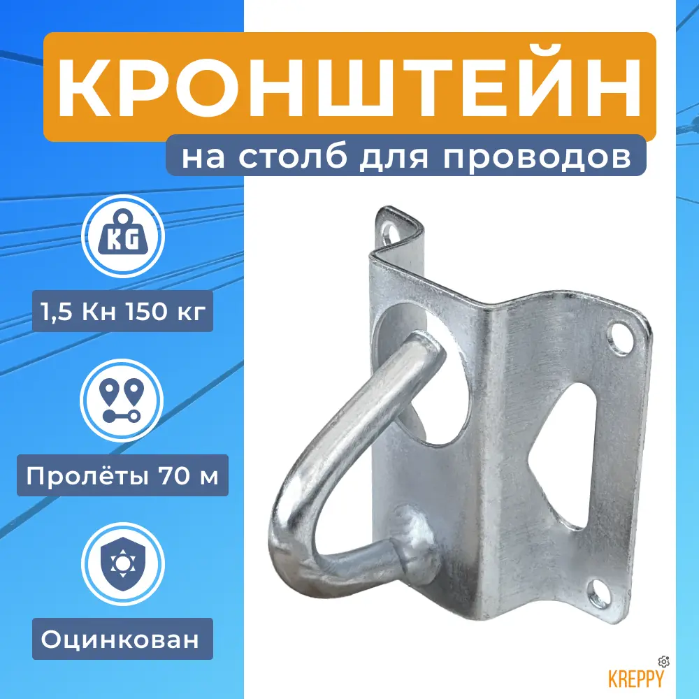 Фото Кронштейн анкерный на столб Kreppy для натяжения кабеля Фото Кронштейн анкерный на столб Kreppy для натяжения кабеля