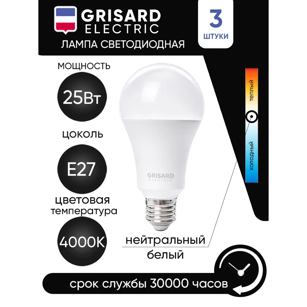 Фото 2 Набор ламп светодиодных Grisard Electric A70 GRE-002-0101 E27 240 В 25 Вт шар большой матовая 2000 Лм нейтральный белый свет 3 шт Фото 2 Набор ламп светодиодных Grisard Electric A70 GRE-002-0101 E27 240 В 25 Вт шар большой матовая 2000 Лм нейтральный белый свет 3 шт