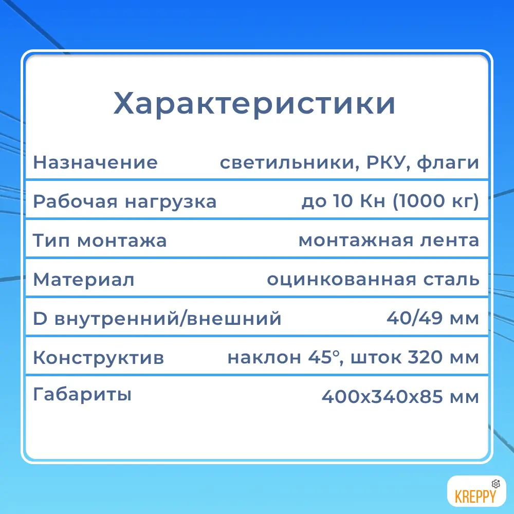 Фото 3 Кронштейн для консольного светильника на опору Kreppy оцинкованный 40 мм КН-1 Фото 3 Кронштейн для консольного светильника на опору Kreppy оцинкованный 40 мм КН-1