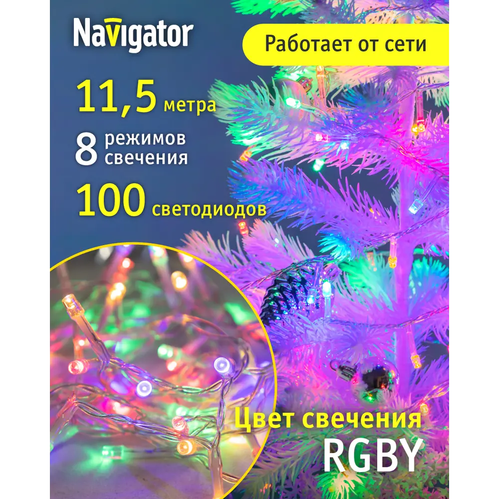 Фото 2 Электрогирлянда комнатная Navigator 93640 11.5 м 100 ламп белый 8 режимов работы Фото 2 Электрогирлянда комнатная Navigator 93640 11.5 м 100 ламп белый 8 режимов работы