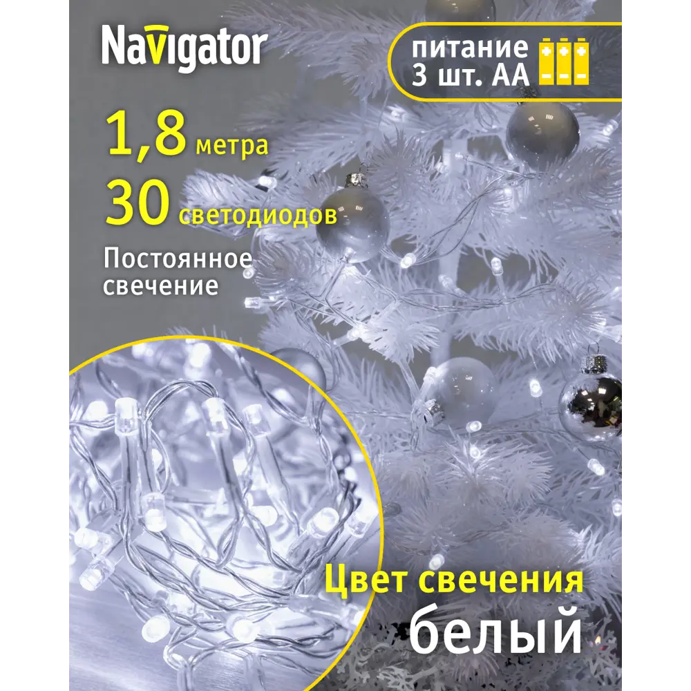 Фото 2 Электрогирлянда комнатная Navigator 61790 1.8 м 30 ламп белый 1 режим работы Фото 2 Электрогирлянда комнатная Navigator 61790 1.8 м 30 ламп белый 1 режим работы