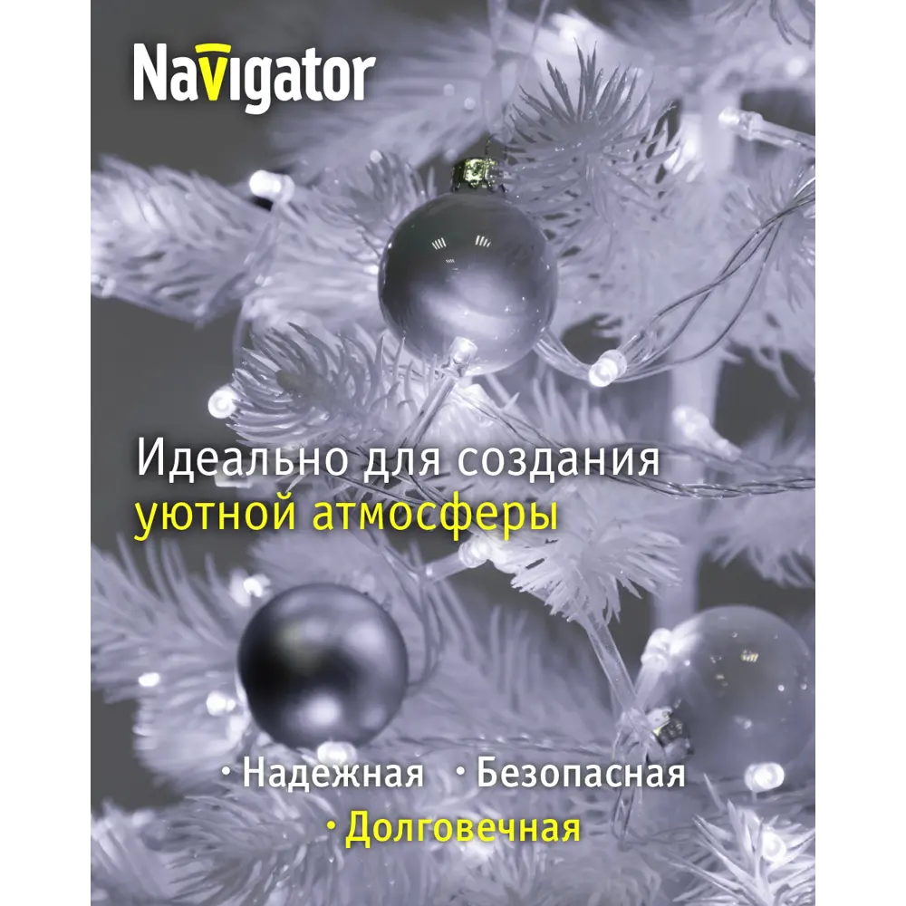 Фото 3 Электрогирлянда комнатная Navigator 61790 1.8 м 30 ламп белый 1 режим работы Фото 3 Электрогирлянда комнатная Navigator 61790 1.8 м 30 ламп белый 1 режим работы