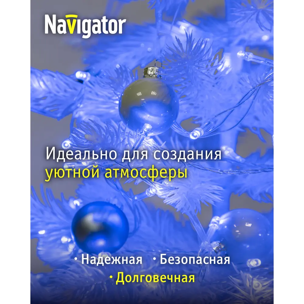 Фото 3 Электрогирлянда комнатная Navigator 61802 3 м 50 ламп белый 1 режим работы Фото 3 Электрогирлянда комнатная Navigator 61802 3 м 50 ламп белый 1 режим работы