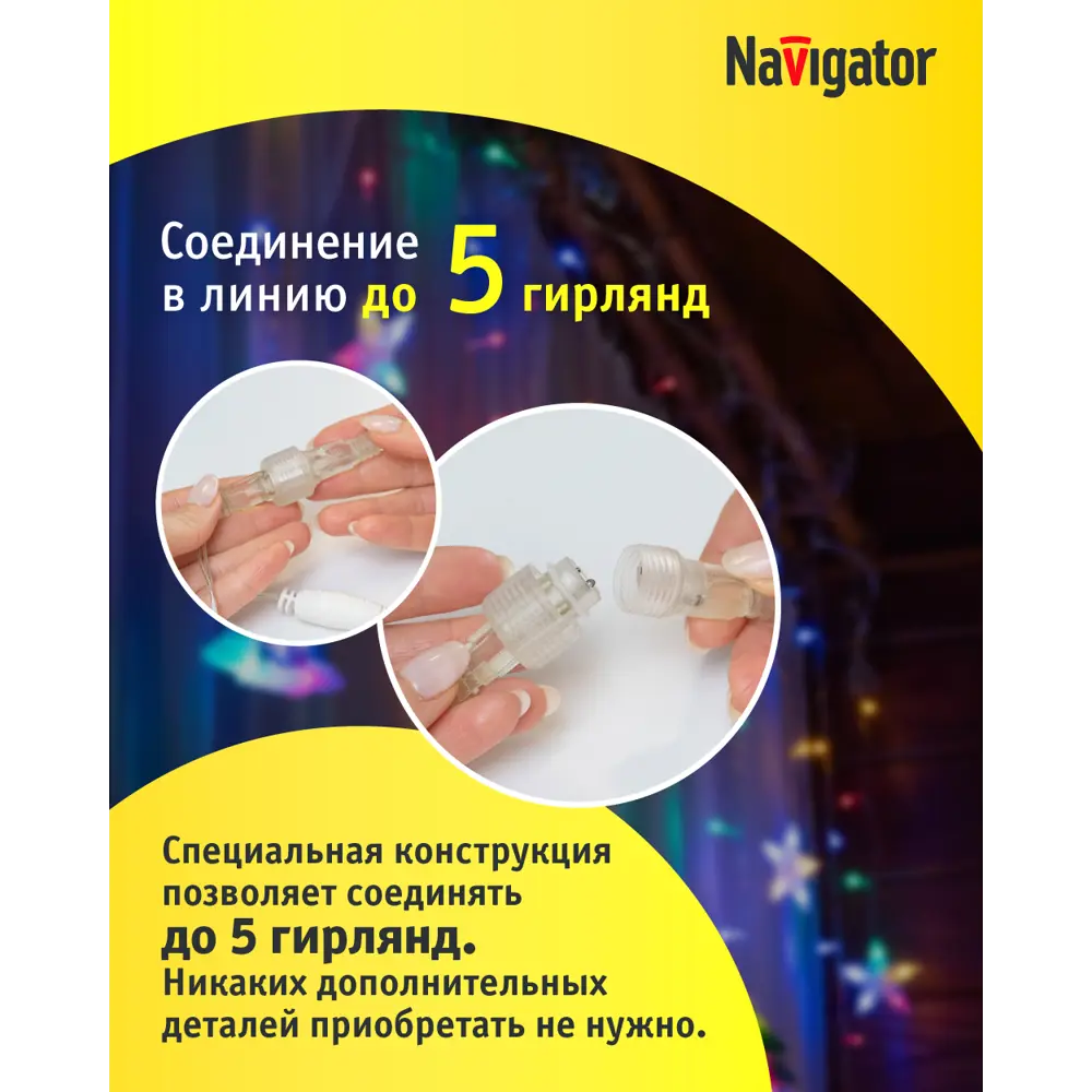 Фото 2 Электрогирлянда комнатная Navigator 95029 бахрома 150x150 м 95 ламп прозрачный 8 режимов работы Фото 2 Электрогирлянда комнатная Navigator 95029 бахрома 150x150 м 95 ламп прозрачный 8 режимов работы