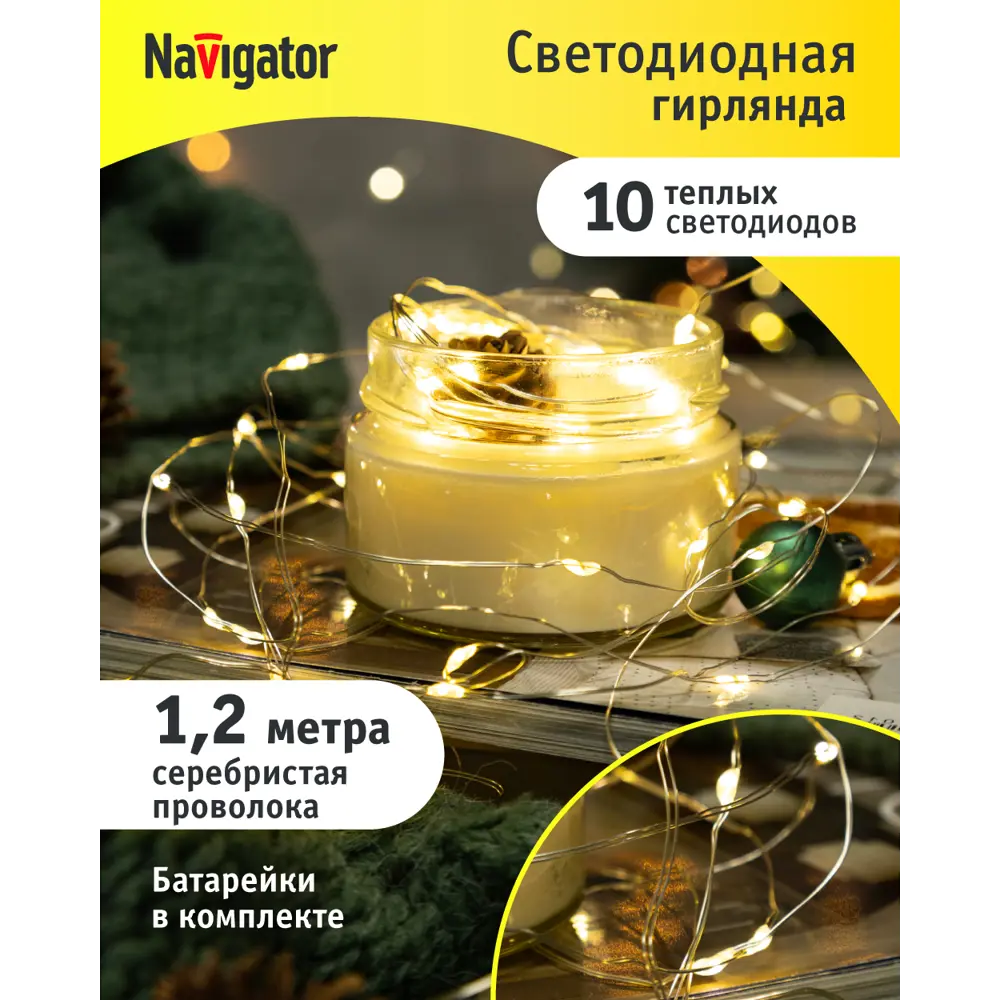 Фото 2 Электрогирлянда комнатная Navigator 95068 роса 90 м 10 ламп прозрачный 1 режимов работы Фото 2 Электрогирлянда комнатная Navigator 95068 роса 90 м 10 ламп прозрачный 1 режимов работы