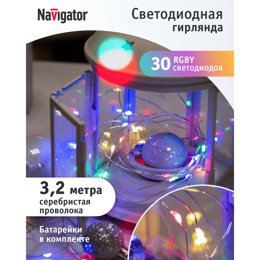 Фото 2 Электрогирлянда комнатная Navigator 95128 роса 290 м 30 ламп прозрачный 1 режимов работы Фото 2 Электрогирлянда комнатная Navigator 95128 роса 290 м 30 ламп прозрачный 1 режимов работы
