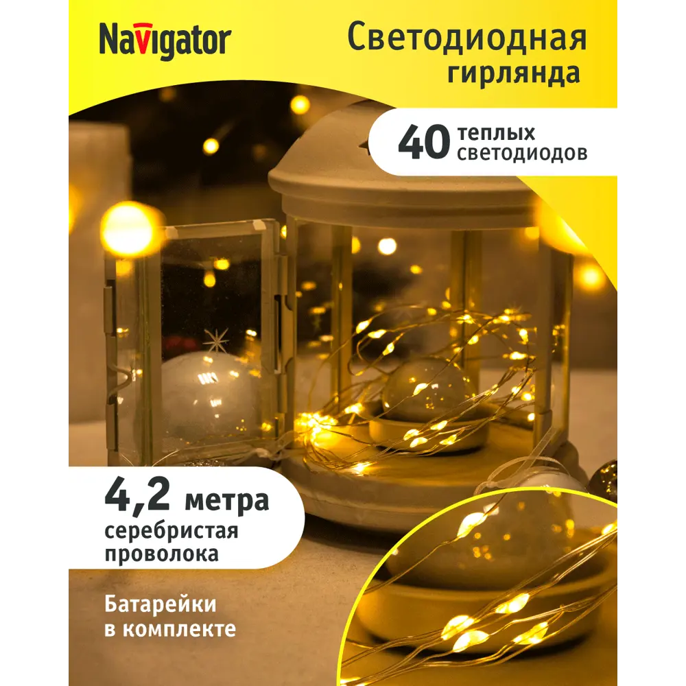 Фото 2 Электрогирлянда комнатная Navigator 95129 роса 390 м 40 ламп прозрачный 1 режимов работы Фото 2 Электрогирлянда комнатная Navigator 95129 роса 390 м 40 ламп прозрачный 1 режимов работы