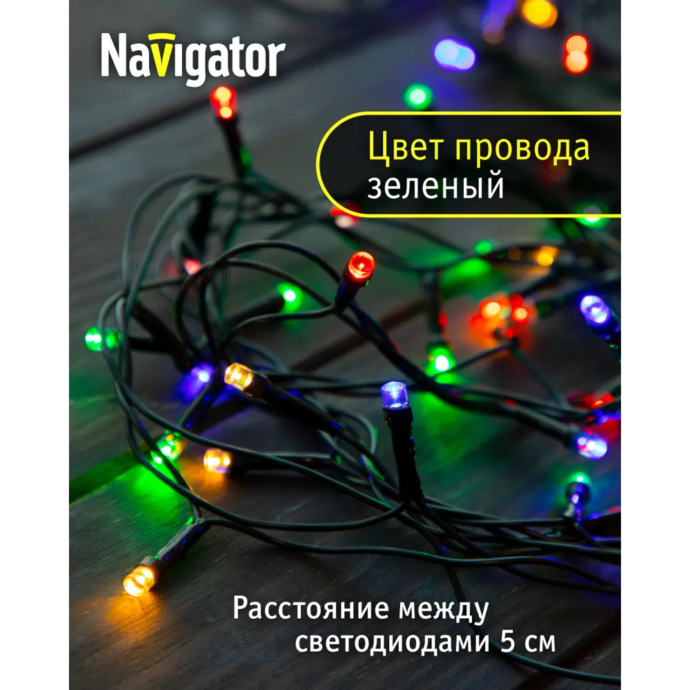 Фото 5 Электрогирлянда комнатная Navigator 61810 7.5 м 120 ламп белый 8 режимов работы Фото 5 Электрогирлянда комнатная Navigator 61810 7.5 м 120 ламп белый 8 режимов работы