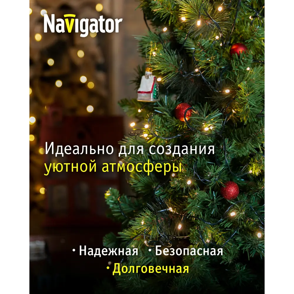 Фото 4 Электрогирлянда комнатная Navigator 61811 7.5 м 120 ламп белый 8 режимов работы Фото 4 Электрогирлянда комнатная Navigator 61811 7.5 м 120 ламп белый 8 режимов работы
