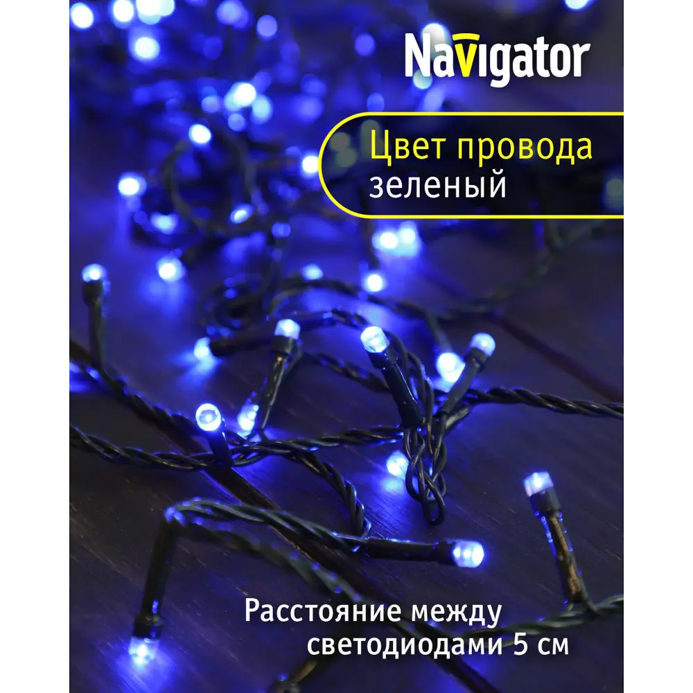Фото 5 Электрогирлянда комнатная Navigator 61813 7.5 м 120 ламп белый 8 режимов работы Фото 5 Электрогирлянда комнатная Navigator 61813 7.5 м 120 ламп белый 8 режимов работы