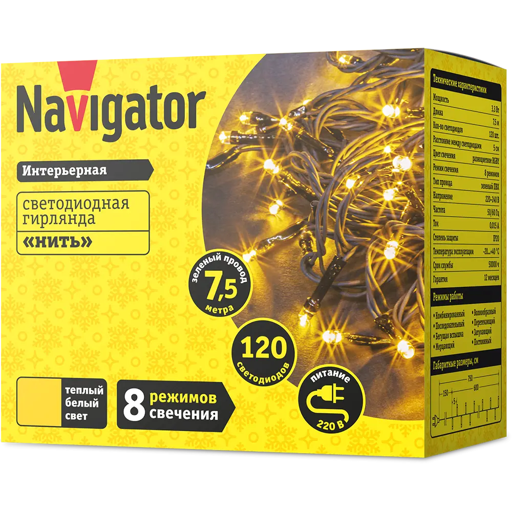 Фото 2 Электрогирлянда комнатная Navigator 61811 7.5 м 120 ламп белый 8 режимов работы Фото 2 Электрогирлянда комнатная Navigator 61811 7.5 м 120 ламп белый 8 режимов работы