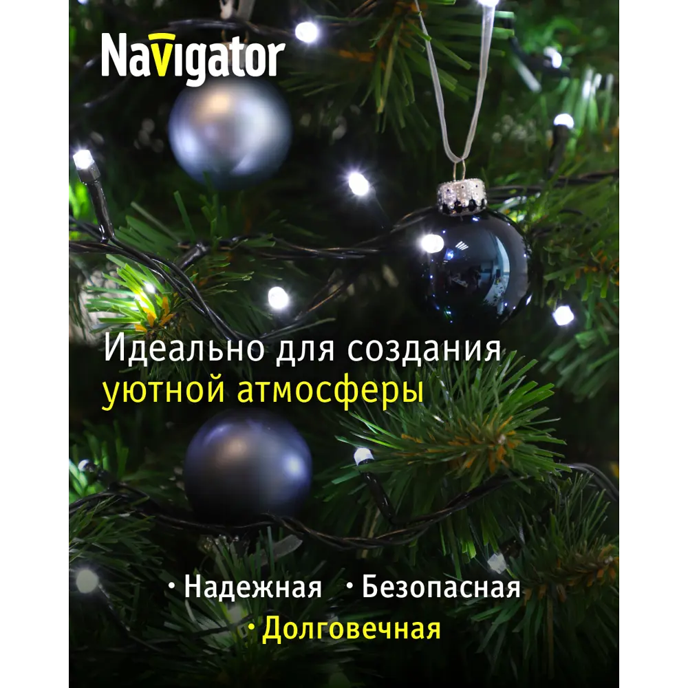 Фото 4 Электрогирлянда комнатная Navigator 14022 11.5 м 100 ламп белый 8 режимов работы Фото 4 Электрогирлянда комнатная Navigator 14022 11.5 м 100 ламп белый 8 режимов работы
