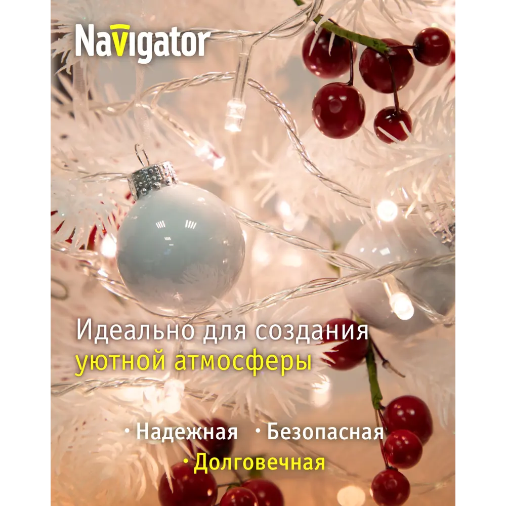 Фото 4 Электрогирлянда комнатная Navigator 14024 11.5 м 100 ламп белый 8 режимов работы Фото 4 Электрогирлянда комнатная Navigator 14024 11.5 м 100 ламп белый 8 режимов работы