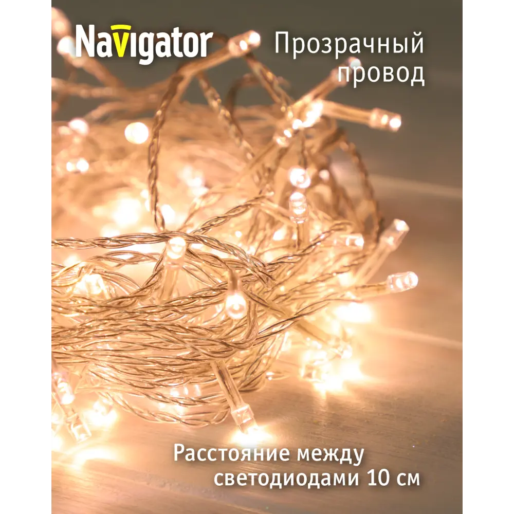 Фото 5 Электрогирлянда комнатная Navigator 14024 11.5 м 100 ламп белый 8 режимов работы Фото 5 Электрогирлянда комнатная Navigator 14024 11.5 м 100 ламп белый 8 режимов работы