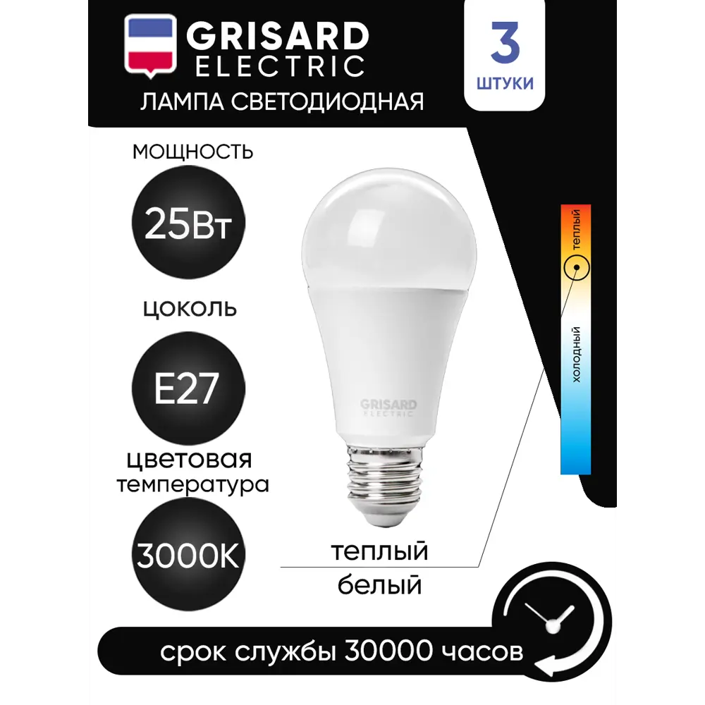 Фото 2 Набор ламп светодиодных Grisard Electric A70 E27 25Вт 3000K GRE-002-0100(3) E27 170-240 В 25 Вт шар большой матовая 2000 Лм теплый белый свет 3 шт Фото 2 Набор ламп светодиодных Grisard Electric A70 E27 25Вт 3000K GRE-002-0100(3) E27 170-240 В 25 Вт шар большой матовая 2000 Лм теплый белый свет 3 шт