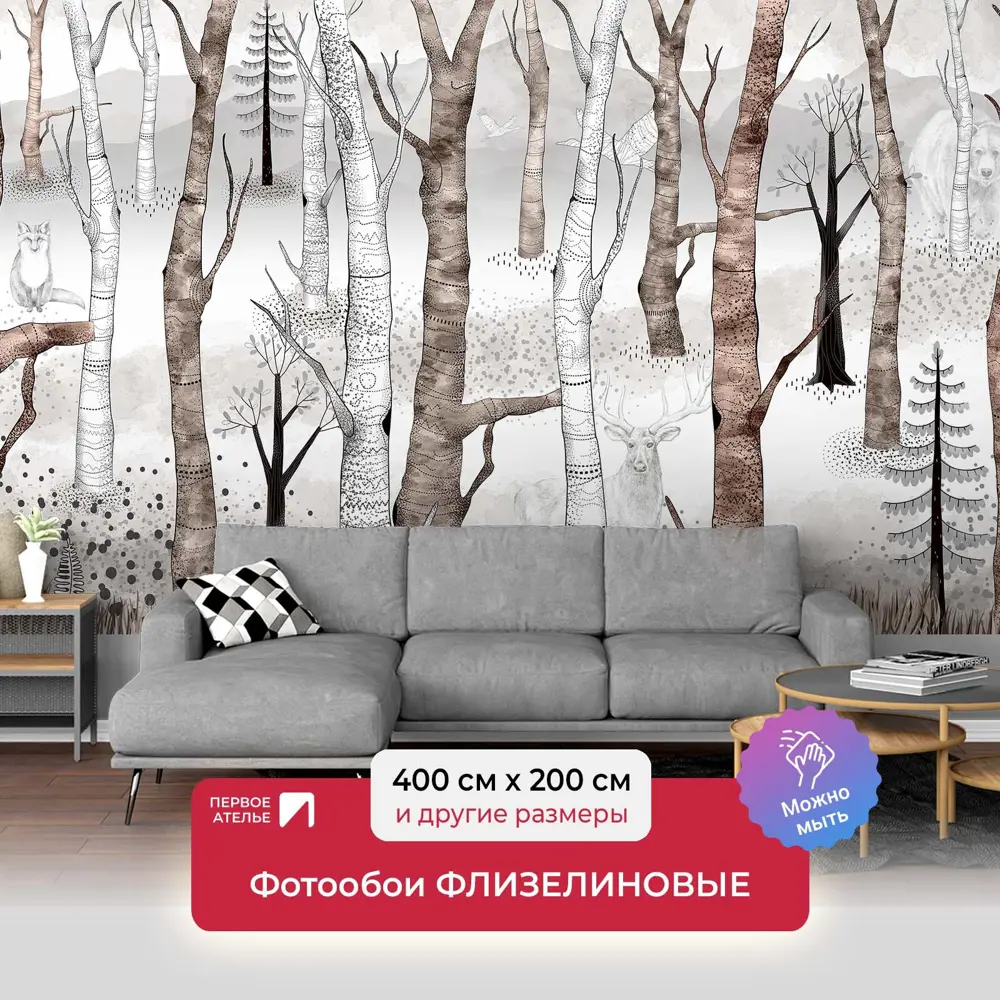 Фото Фотообои флизелиновые Первое ателье 400x200 см Sherwood-Животные в лесу pw109474-4 Фото Фотообои флизелиновые Первое ателье 400x200 см Sherwood-Животные в лесу pw109474-4