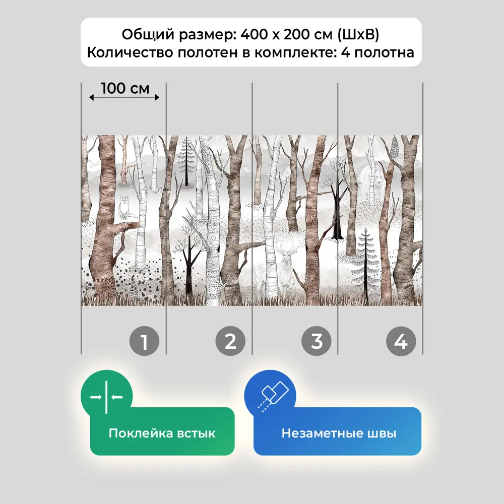 Фото 4 Фотообои флизелиновые Первое ателье 400x200 см Sherwood-Животные в лесу pw109474-4 Фото 4 Фотообои флизелиновые Первое ателье 400x200 см Sherwood-Животные в лесу pw109474-4