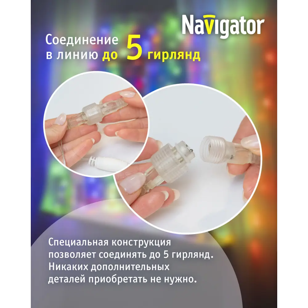 Фото 6 Электрогирлянда комнатная Navigator 93645 гирлянда 1.5x1.5 м 192 ламп белый 8 режимов работы Фото 6 Электрогирлянда комнатная Navigator 93645 гирлянда 1.5x1.5 м 192 ламп белый 8 режимов работы