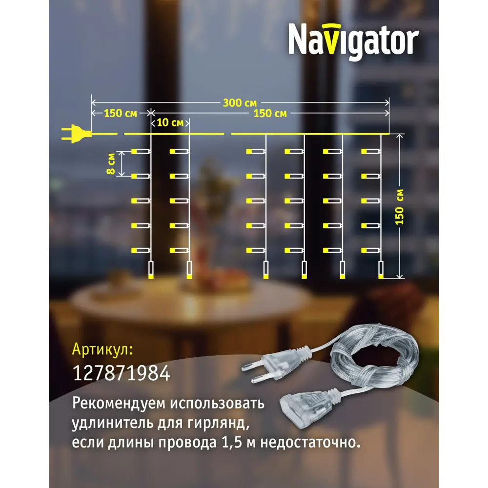 Фото 7 Электрогирлянда комнатная Navigator 61862 гирлянда 1.5x1.5 м 288 ламп белый 8 режимов работы Фото 7 Электрогирлянда комнатная Navigator 61862 гирлянда 1.5x1.5 м 288 ламп белый 8 режимов работы