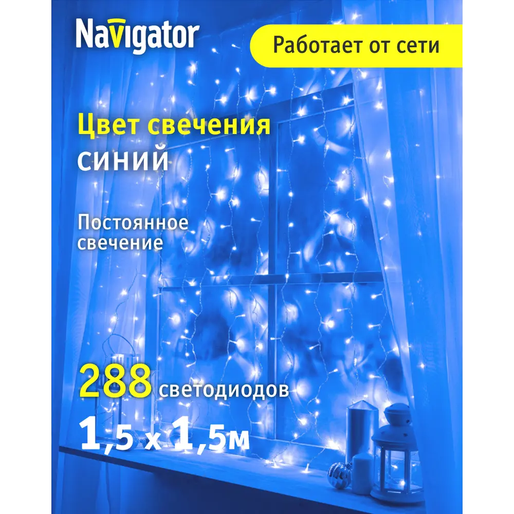 Фото 2 Электрогирлянда комнатная Navigator 61863 гирлянда 1.5x1.5 м 288 ламп белый 8 режимов работы Фото 2 Электрогирлянда комнатная Navigator 61863 гирлянда 1.5x1.5 м 288 ламп белый 8 режимов работы