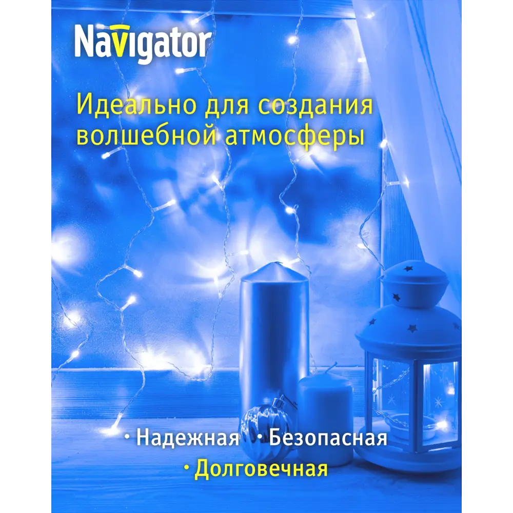 Фото 3 Электрогирлянда комнатная Navigator 61863 гирлянда 1.5x1.5 м 288 ламп белый 8 режимов работы Фото 3 Электрогирлянда комнатная Navigator 61863 гирлянда 1.5x1.5 м 288 ламп белый 8 режимов работы