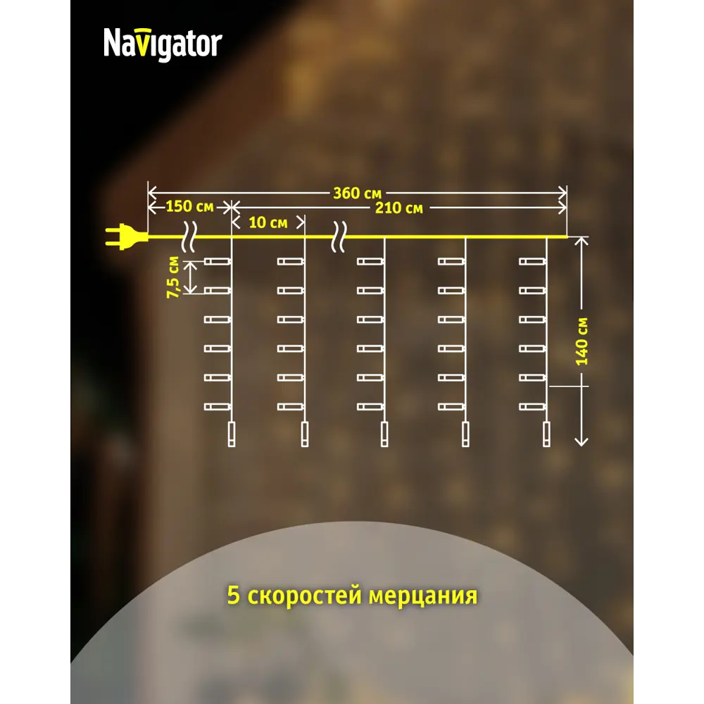 Фото 7 Электрогирлянда комнатная Navigator 93711 гирлянда 2.1x2.1 м 396 ламп белый 8 режимов работы