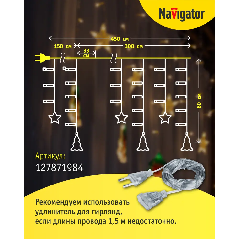 Фото 8 Электрогирлянда комнатная Navigator 95027 бахрома 150x150 м 95 ламп прозрачный 8 режимов работы Фото 8 Электрогирлянда комнатная Navigator 95027 бахрома 150x150 м 95 ламп прозрачный 8 режимов работы