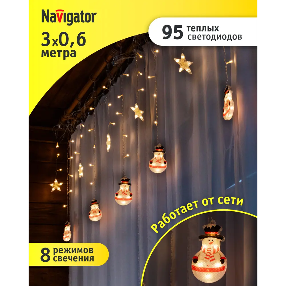 Фото 2 Электрогирлянда комнатная Navigator 95025 бахрома 150x150 м 95 ламп прозрачный 8 режимов работы Фото 2 Электрогирлянда комнатная Navigator 95025 бахрома 150x150 м 95 ламп прозрачный 8 режимов работы