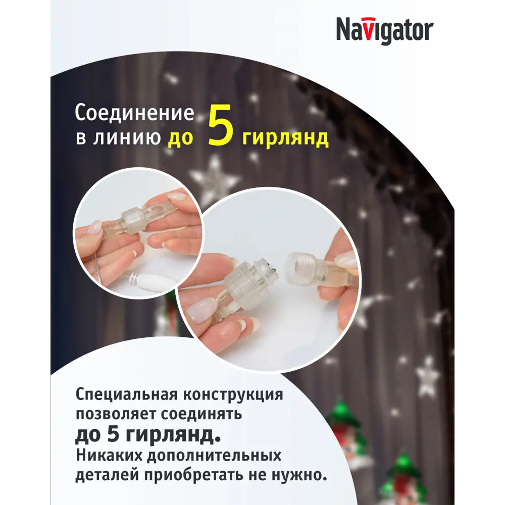 Фото 5 Электрогирлянда комнатная Navigator 95028 бахрома 150x150 м 95 ламп прозрачный 8 режимов работы Фото 5 Электрогирлянда комнатная Navigator 95028 бахрома 150x150 м 95 ламп прозрачный 8 режимов работы
