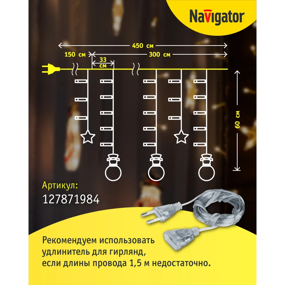 Фото 8 Электрогирлянда комнатная Navigator 95025 бахрома 150x150 м 95 ламп прозрачный 8 режимов работы Фото 8 Электрогирлянда комнатная Navigator 95025 бахрома 150x150 м 95 ламп прозрачный 8 режимов работы