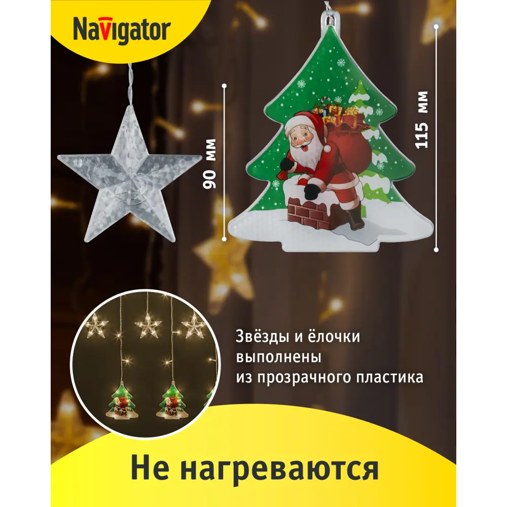 Фото 6 Электрогирлянда комнатная Navigator 95027 бахрома 150x150 м 95 ламп прозрачный 8 режимов работы Фото 6 Электрогирлянда комнатная Navigator 95027 бахрома 150x150 м 95 ламп прозрачный 8 режимов работы
