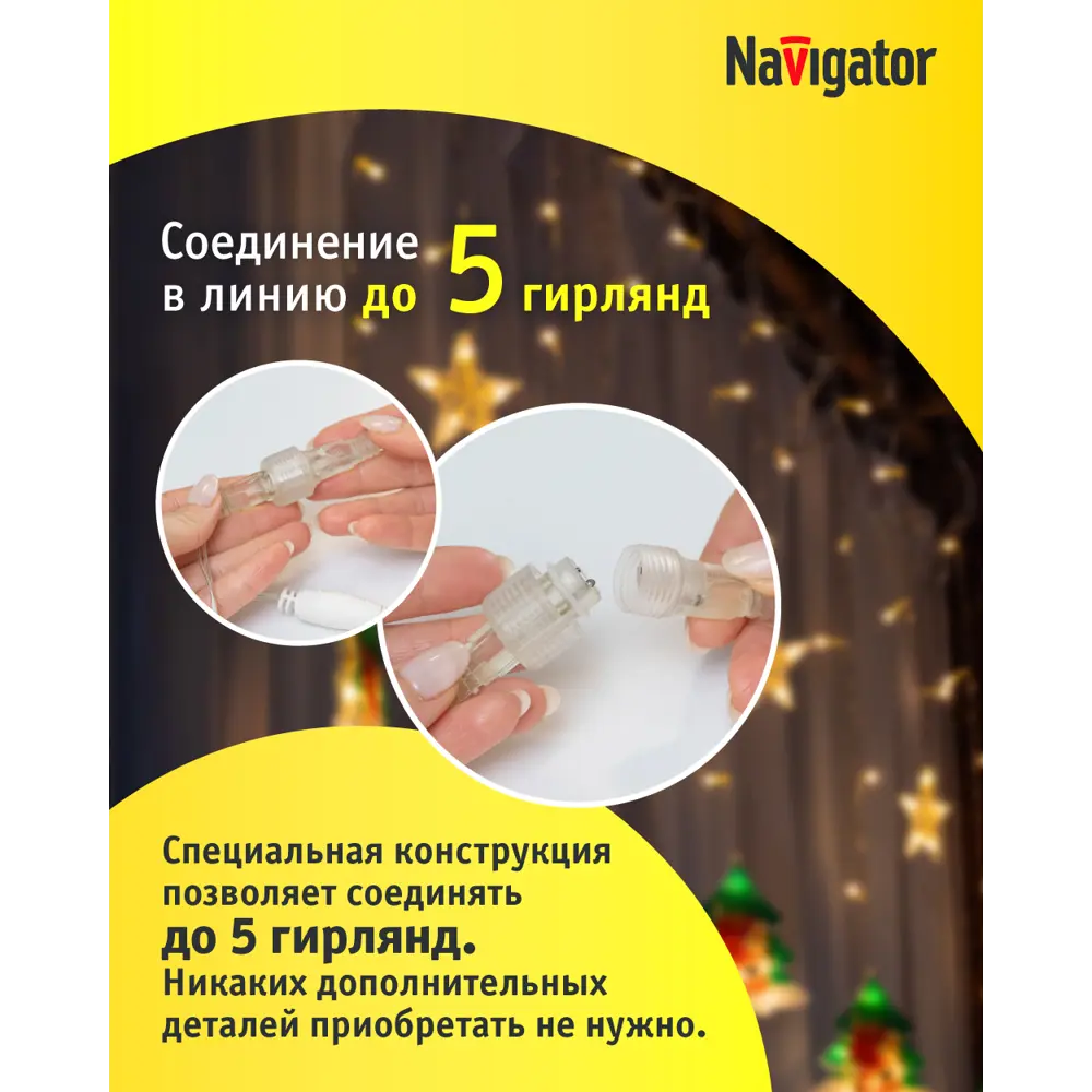 Фото 5 Электрогирлянда комнатная Navigator 95027 бахрома 150x150 м 95 ламп прозрачный 8 режимов работы Фото 5 Электрогирлянда комнатная Navigator 95027 бахрома 150x150 м 95 ламп прозрачный 8 режимов работы